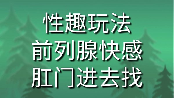 Download Video - 性趣，前列腺快感&lpar;2019&period;10&period;27&rpar;