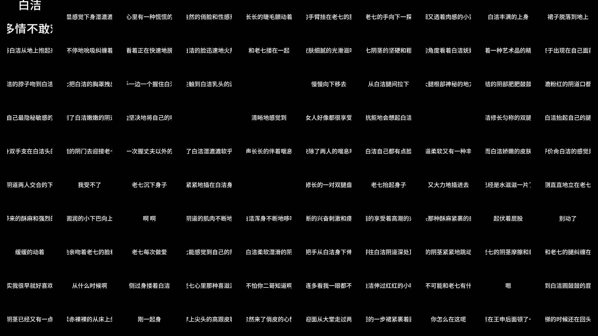 白洁 第十章 多情不敢难自抑 3 预览图