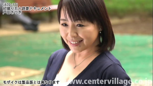 初撮り五十路妻ドキュメント 戸田さつき