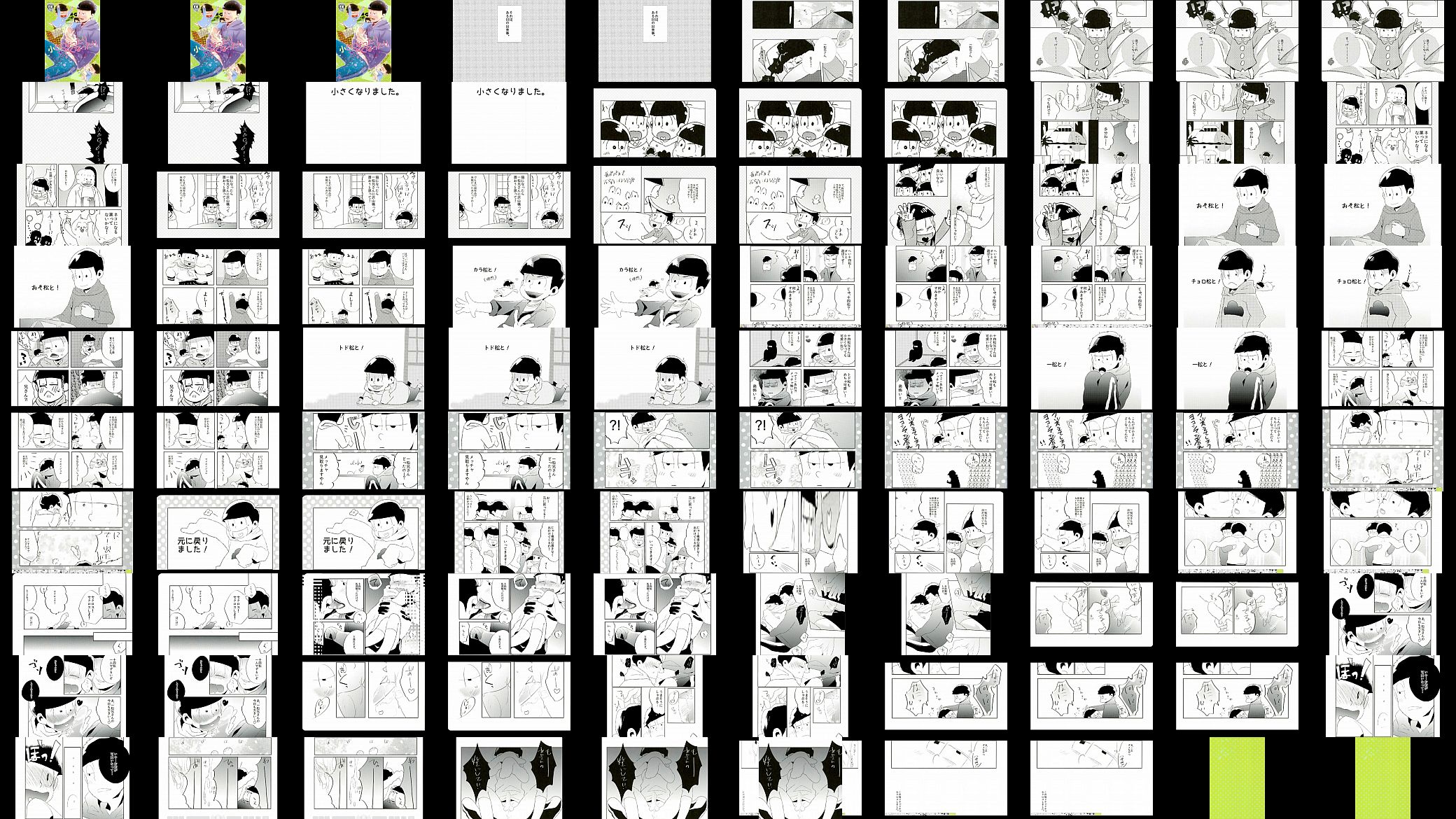 一松&times;モブ おそ松さん 小さくなったり大きくなったり 预览图