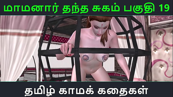 Download Video - Tamil Audio Sex Story - Tamil Kama kathai - Maamanaar Thantha Sugam part - 19