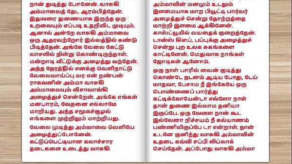 Download Video - Tamil Audio Sex Story - Sex with friend's mom