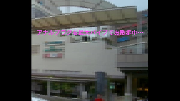 Download Video - アナルプラグを最大バイブ起動しながらお散歩して最後はアナニーところてん