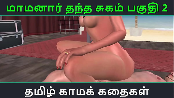 Tamil audio sex story tamil kama kathai maamanaar thantha sugam part 2