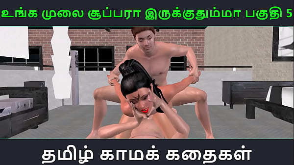 Download Video - Tamil audio sex story - Unga mulai super ah irukkumma Pakuthi 5 - Animated cartoon 3d porn video of Indian girl having threesome sex
