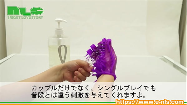 アダルトグッズNLS　ラヴグローブ紹介動画