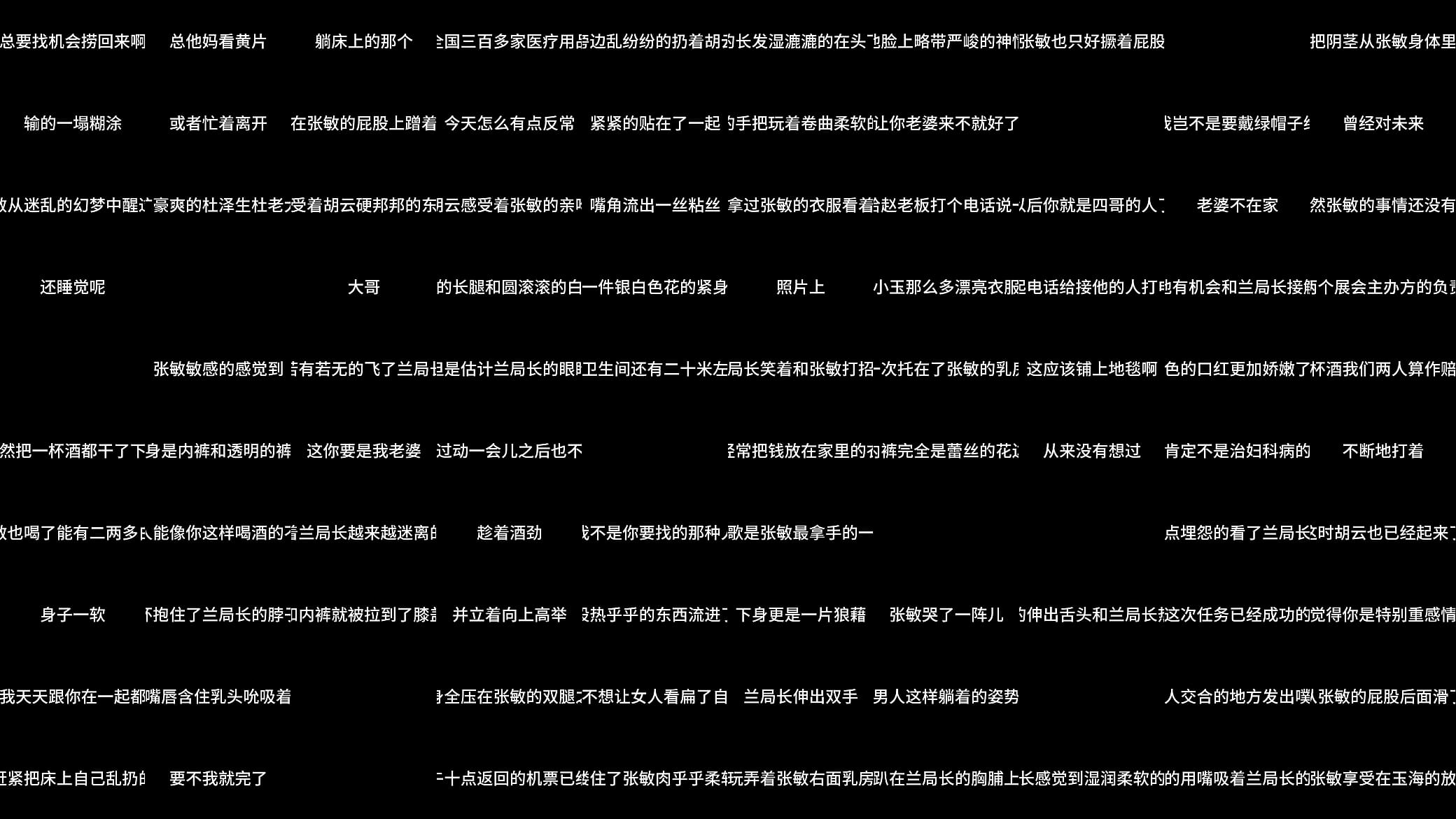 张敏 第五章 上海五日淫 预览图