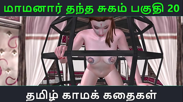 Download Video - Tamil Audio Sex Story - Tamil Kama kathai - Maamanaar Thantha Sugam part - 20