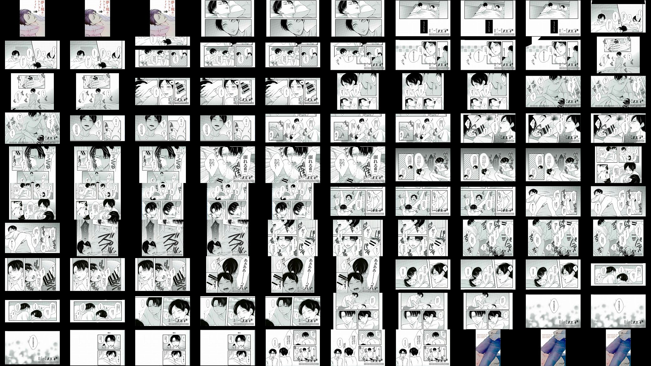 BL同人 リヴァイ&times;エレン　進撃の巨人　夢と現のヤヤカレナイト 预览图