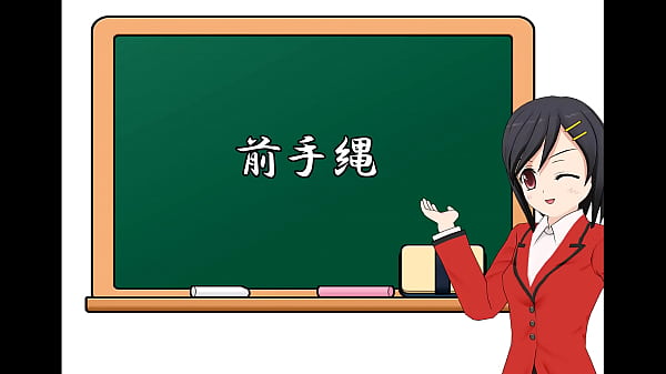 【緊縛動画】前手縄