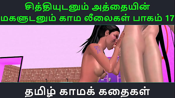 Tamil audio sex story tamil kama kathai chithiyudaum athaiyin makaludanum kama leelaikal part 17
