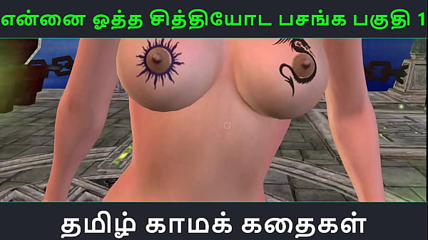 Download Video - Tamil Audio Sex Story - Tamil Kama kathai - Ennai ootha en chithiyoda Pasangal part - 1