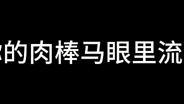 ASMR-学妹寸止