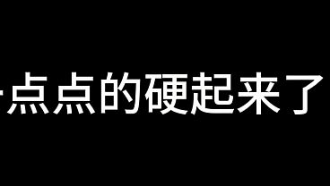 ASMR-学妹寸止