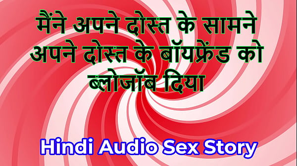 Hindi Audio Sex Story - Chudai ki Kahani - I ga...