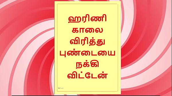 Tamil Sex Story - Sex with Harini