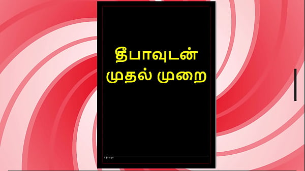 First Time with Deepa - A Tamil Audio Sex Story