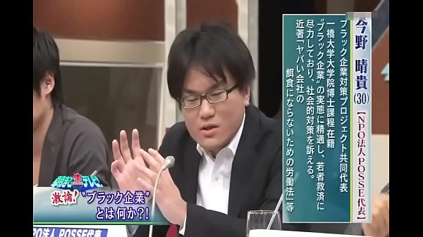 朝まで生テレビブラック企業130928