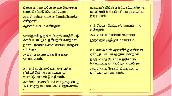 Lust of Ramya - A Tamil Audio Sex Story