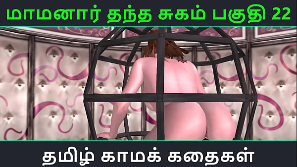 Tamil audio sex story tamil kama kathai maamanaar thantha sugam part 22