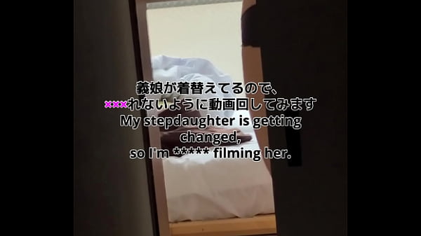 [Filming my stepdaughter and creampie] "It feels good…!” Filming my stepdad’s change of clothes and her thighs sticking out from under her skirt. Creampie sex before going to the *****!