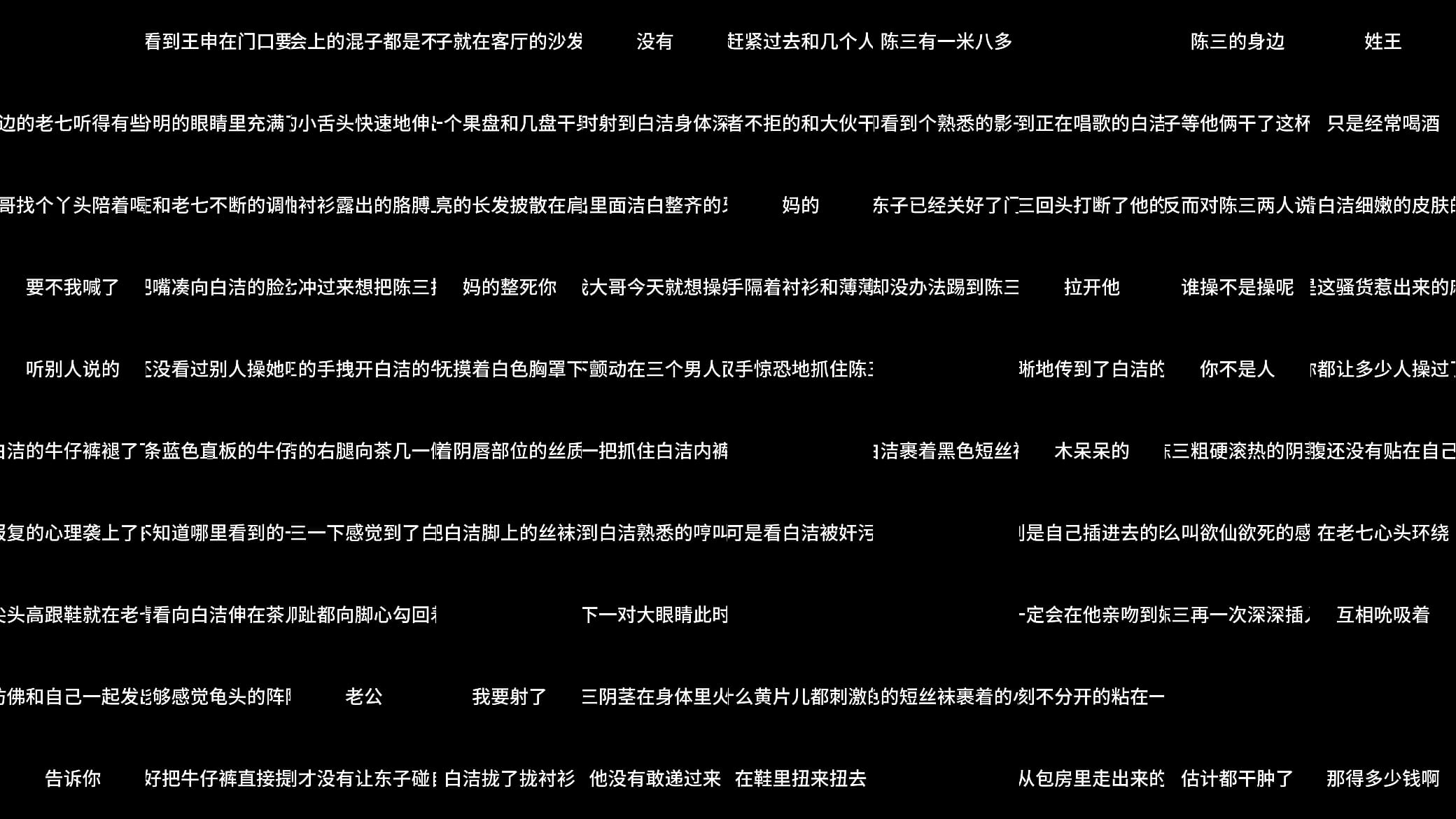 白洁 第十一章 绿帽风云 4 预览图
