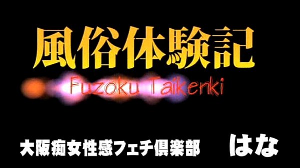 Club-i jp 梅田痴女