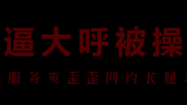 [Chinese Voice] Coquettish flight attendant Liu Er Ai Caobi