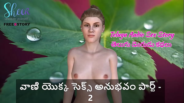 Telugu Audio Sex Story - Sex Experience of Vani Part - 2
