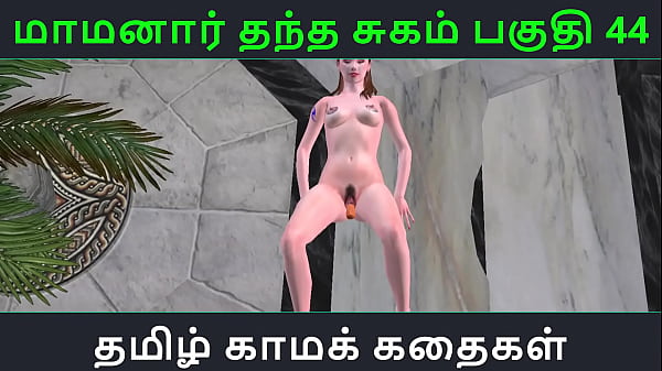 Tamil audio sex story tamil kama kathai maamanaar thantha sugam part 44