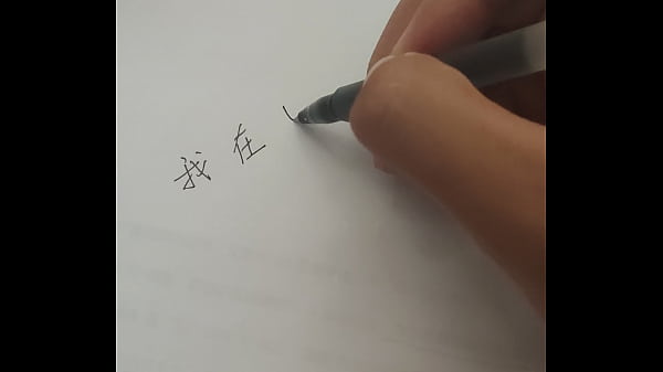 验证视频