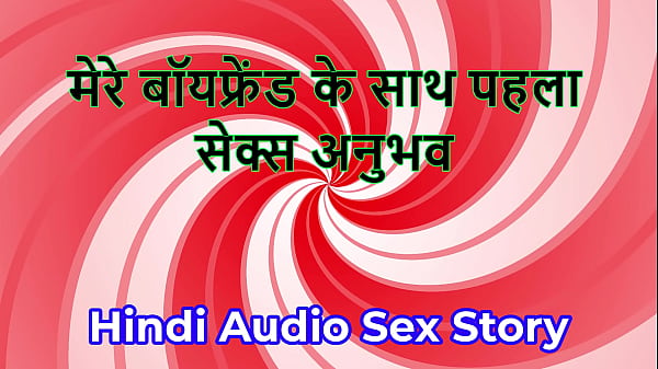 Hindi Audio Sex Story - Chudai ki Kahani - First Sex Experience with my boyFriend