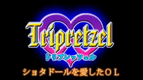 Bird Pretzels: Shota Doll You Love Was Ol