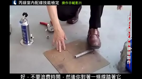 技能檢定 術科解析 pvc管小s與擴管製作