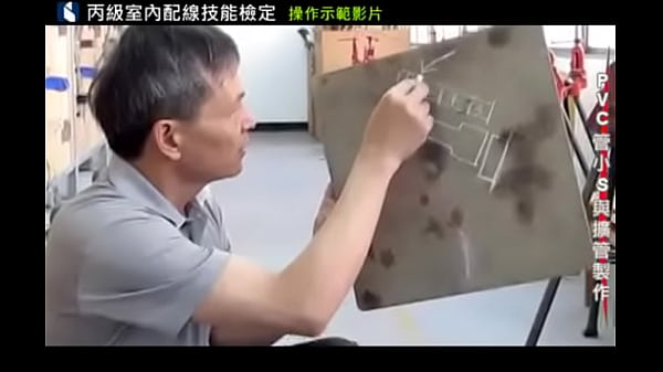 丙級室內配線技能檢定