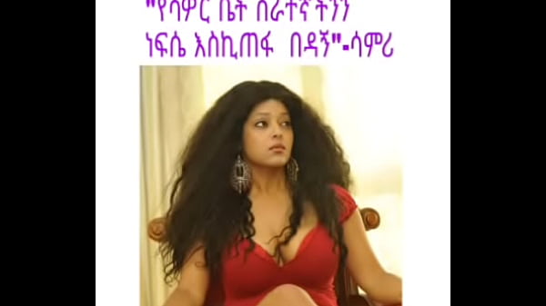 ሳምሪ ከሀዋሳ