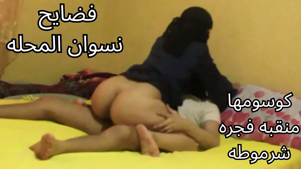 Muslim Stepmom Niqab سكس عربى فضيحه ام عمر شرموطه مصريه منقبه طيزها كبيره حايحانه على الزب