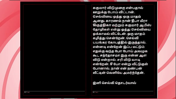 Sex with Selvi - A Tamil Audio Sex Story