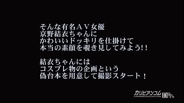 Actress Soul-God Correspondence to Continuous Deception-Yui Kyono