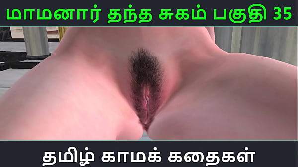 Tamil audio sex story tamil kama kathai maamanaar thantha sugam part 35