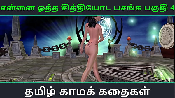 Download Video - Tamil Audio Sex Story - Tamil Kama kathai - Ennai ootha en chithiyoda Pasangal part - 4