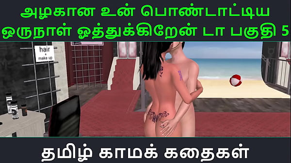 Download Video - Tamil Audio Sex Story - Tamil Kama kathai - Un azhakana pontaatiyaa oru naal oothukrendaa part - 5