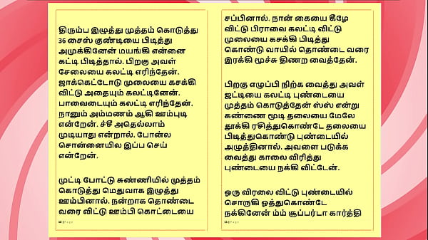 Tamil Sex Story - Sex with Ramya thumbnail