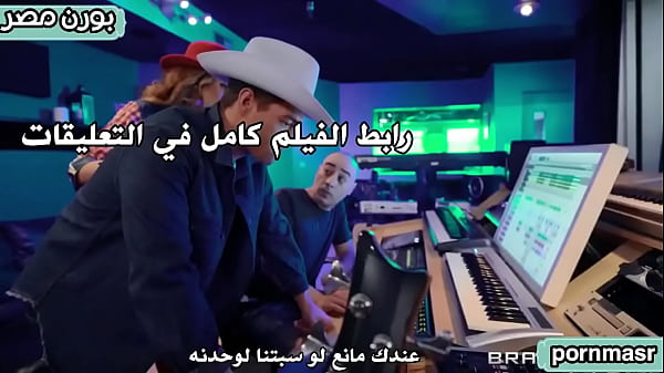 بنيك امي في الاستوديو - سكس مترجم باللغة العامية