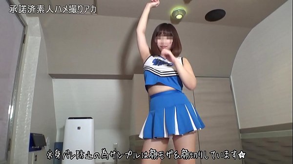 [Personal shooting] H cup JD Junna-chan 18 years old Shrimp warp convulsions when having sex with cheerleader costume! SEX "Baby Chodai" that has been so comfortable and begged for vaginal cum shot [Sales approved]
