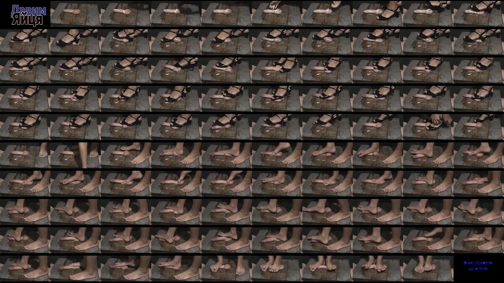 Давим яйця (Trampling) 预览图