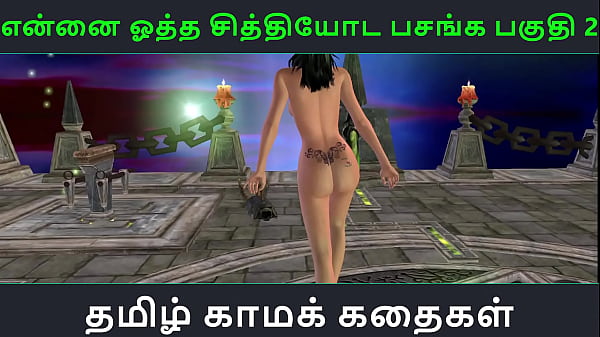 Download Video - Tamil Audio Sex Story - Tamil Kama kathai - Ennai ootha en chithiyoda Pasangal part - 2
