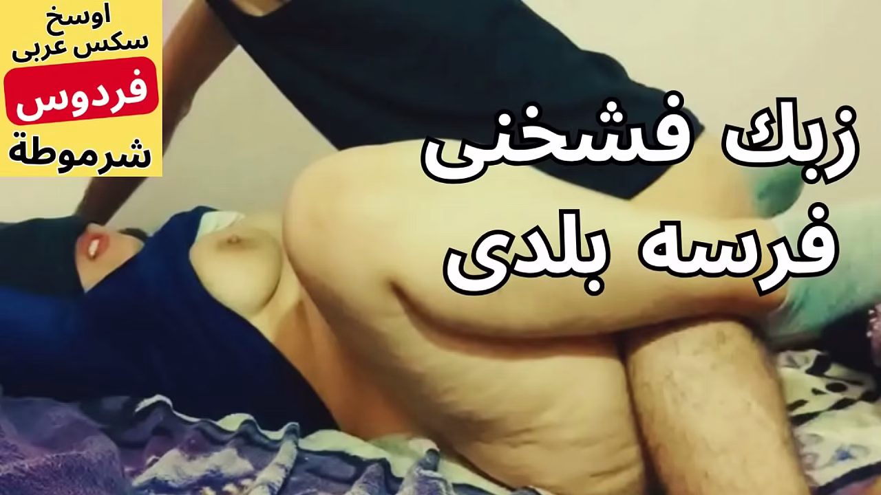 arab egypt stepmom bbw فردوس اربعينية مطلقة بتتناك فى كوسها المربرب بفلوس على سرير جوزها بكل فجر سكس عربي مصرى