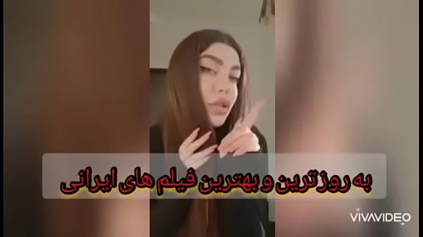 به روز ترین فیلم های ایرانی در کانال @Fasegh org