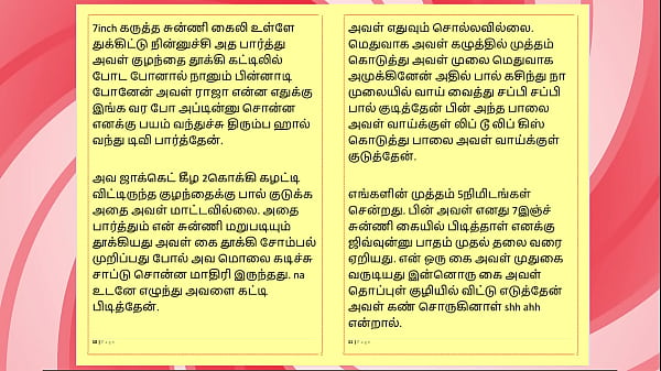 Sex with My Neighbour's Wife - A Tamil Audio Sex Story